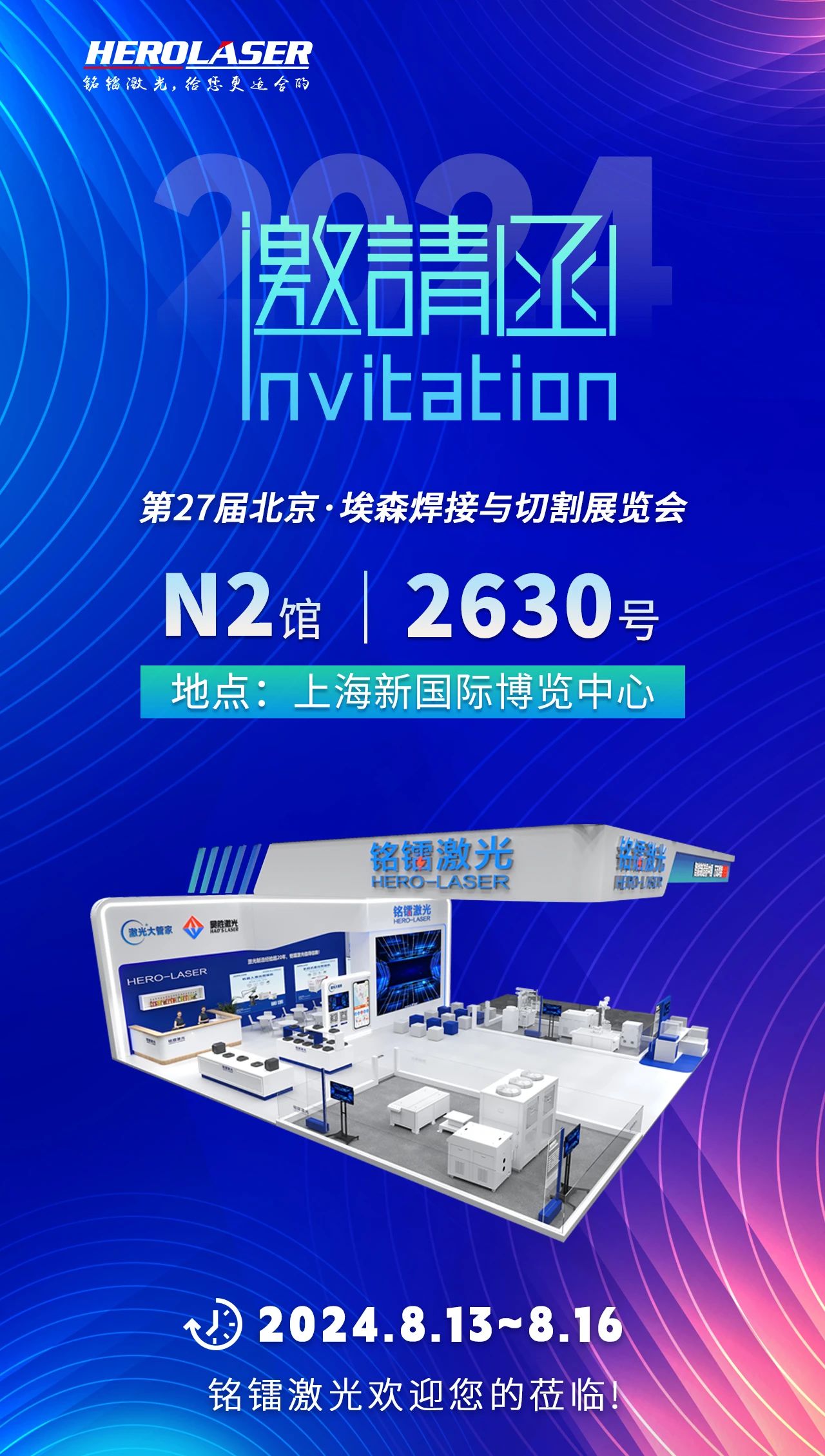 銘鐳邀請函丨2024埃森展，與您相約，共襄盛會